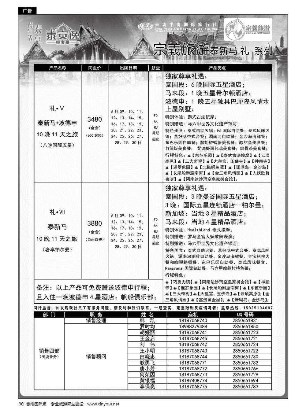 30  云南中青国旅-宗義旅游-东南亚全系列计划