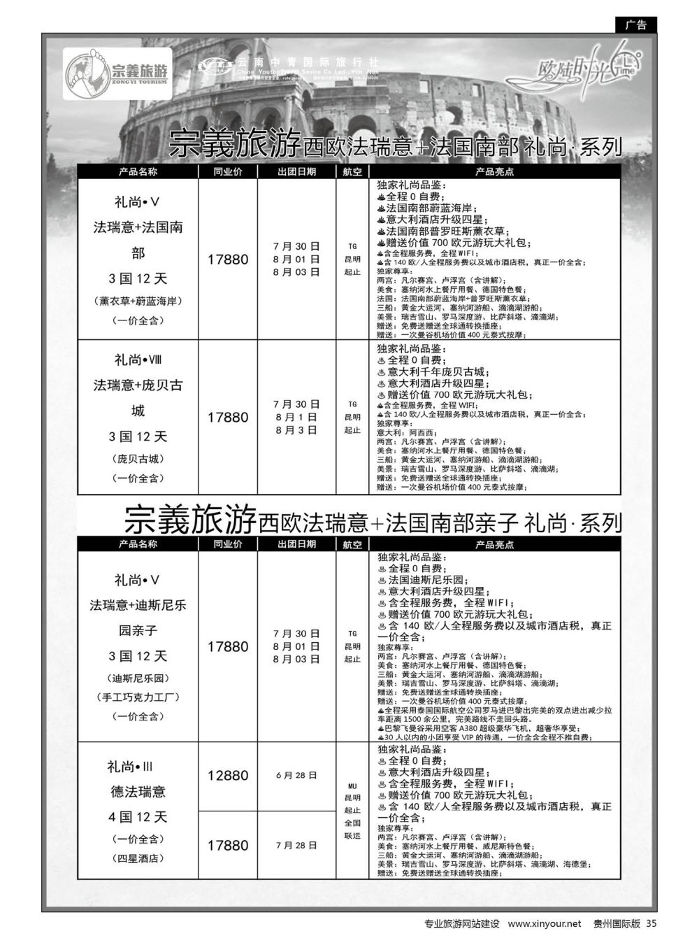 35  云南中青国旅-宗義旅游-欧美计划