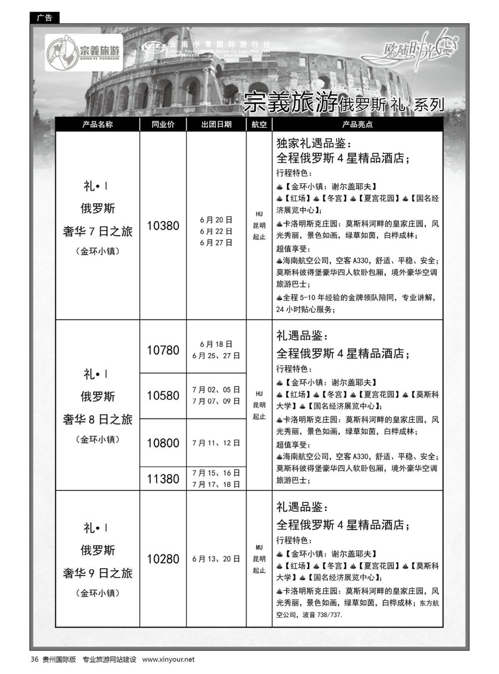 36  云南中青国旅-宗義旅游-欧美计划