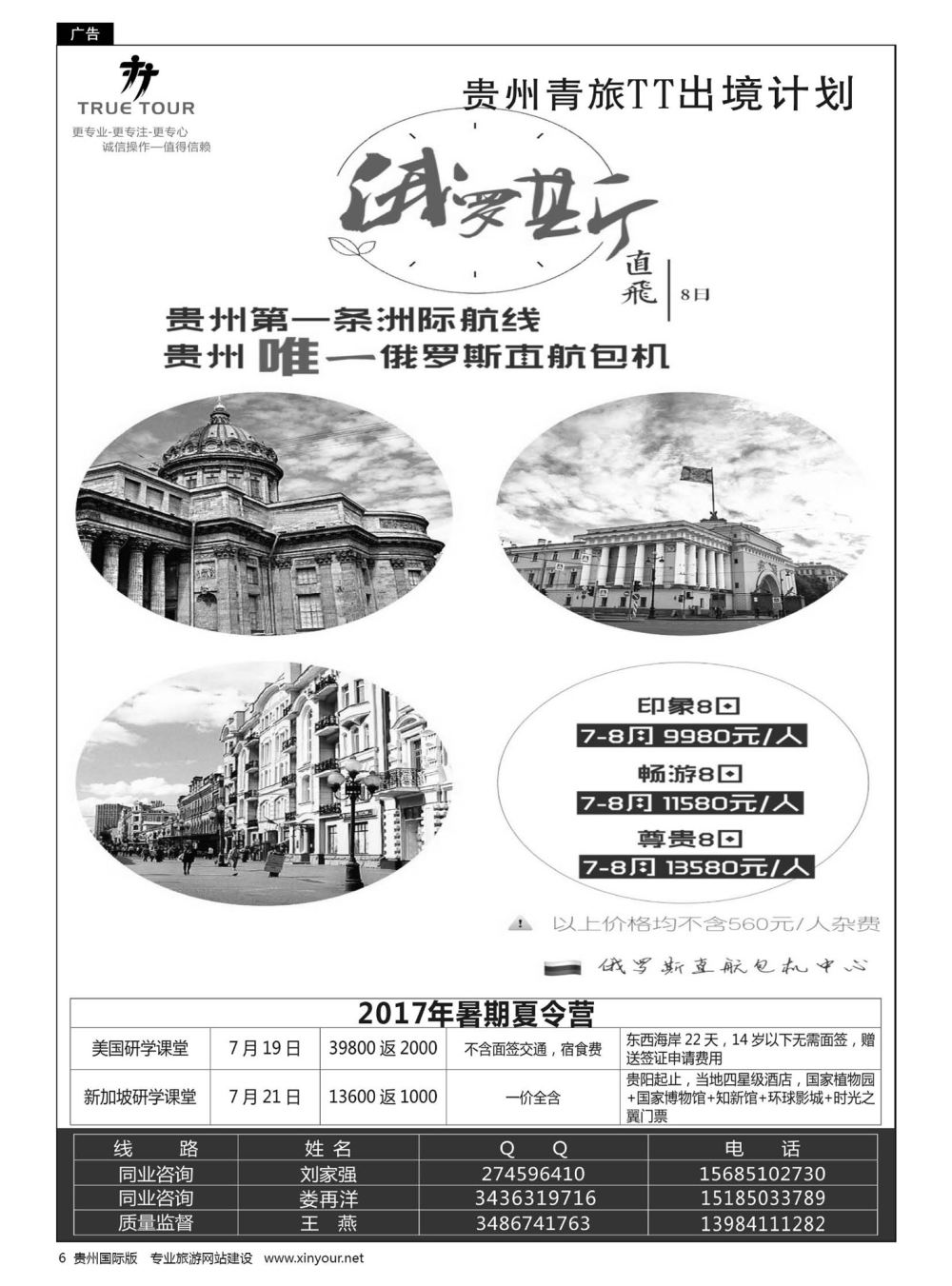 6  贵州青旅TT出境计划