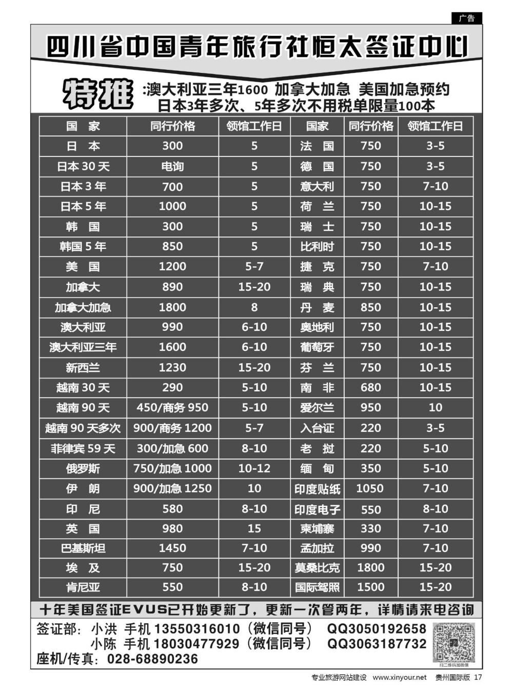 17  四川省中国青年旅行社恒太签证中心