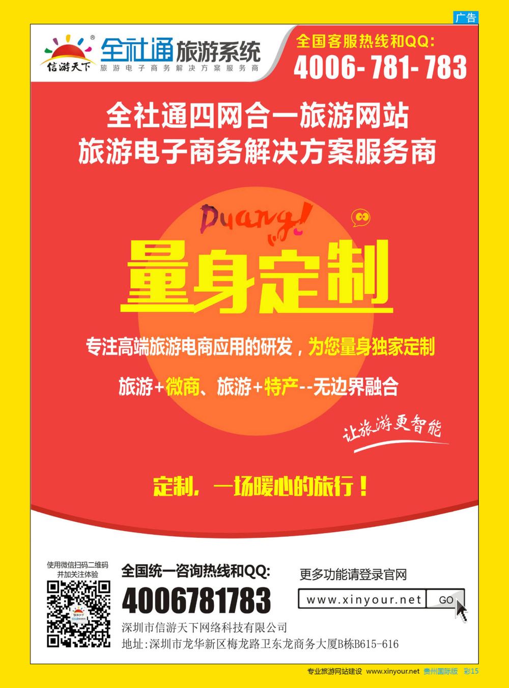 彩15  全社通量身定制