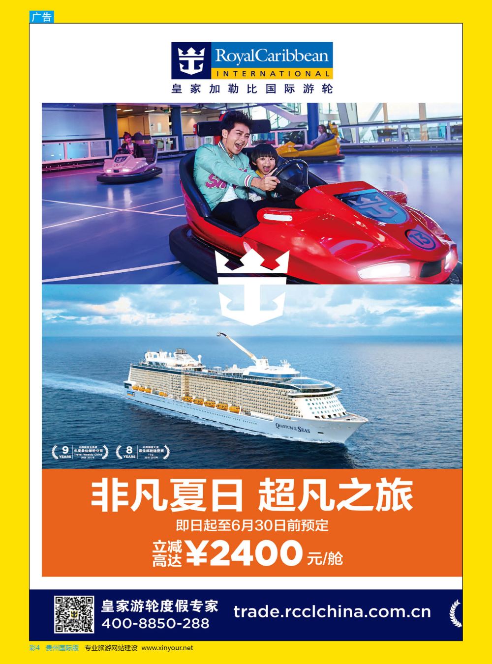 彩4  皇家加勒比国际游轮