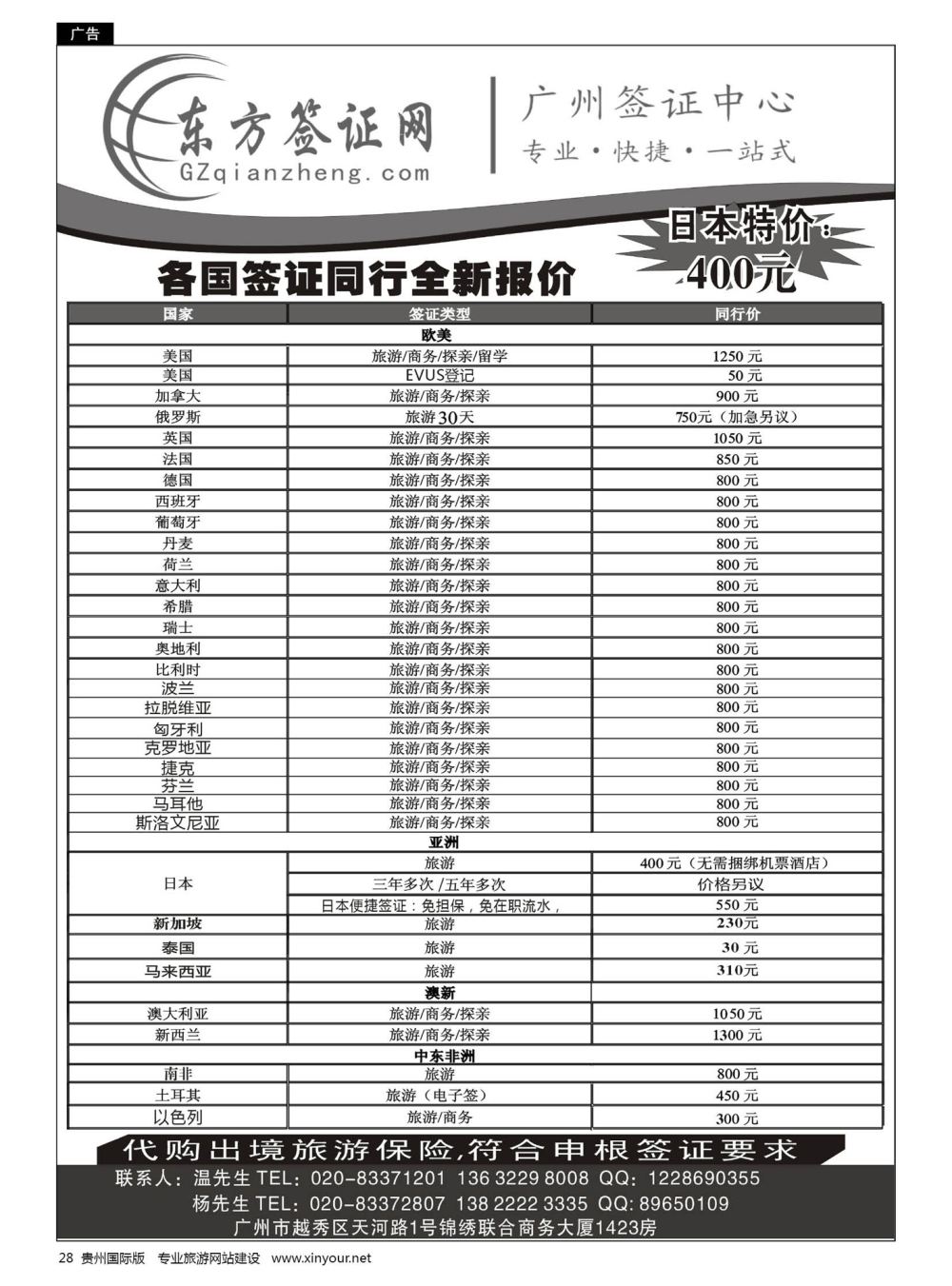 28  东方签证网