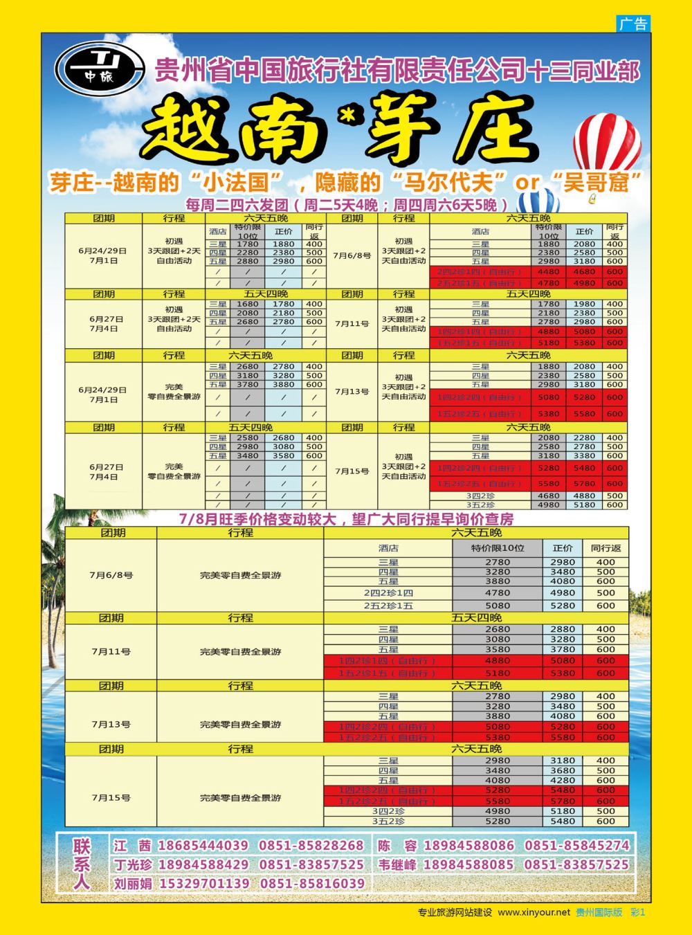 彩1  贵州中国旅行社有限责任公司——越南芽庄计划
