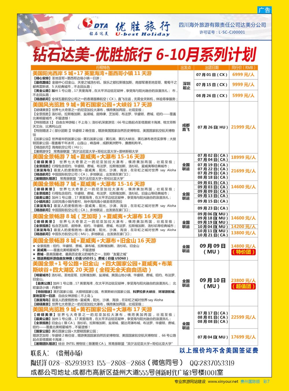 彩7  DTA钻石达美--美国VIP高端散拼