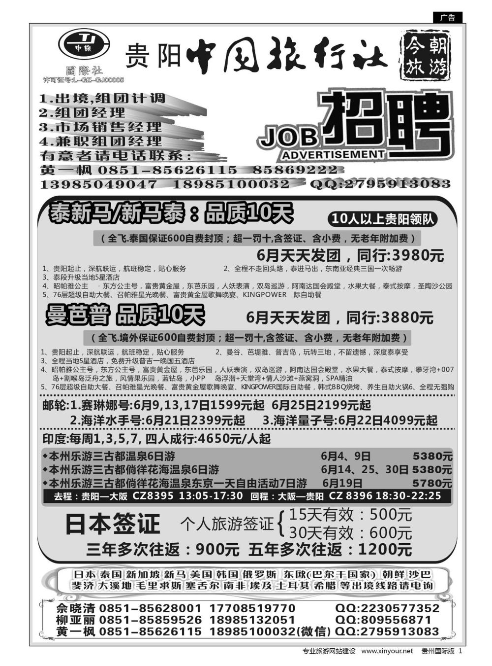 1  中旅今朝旅游