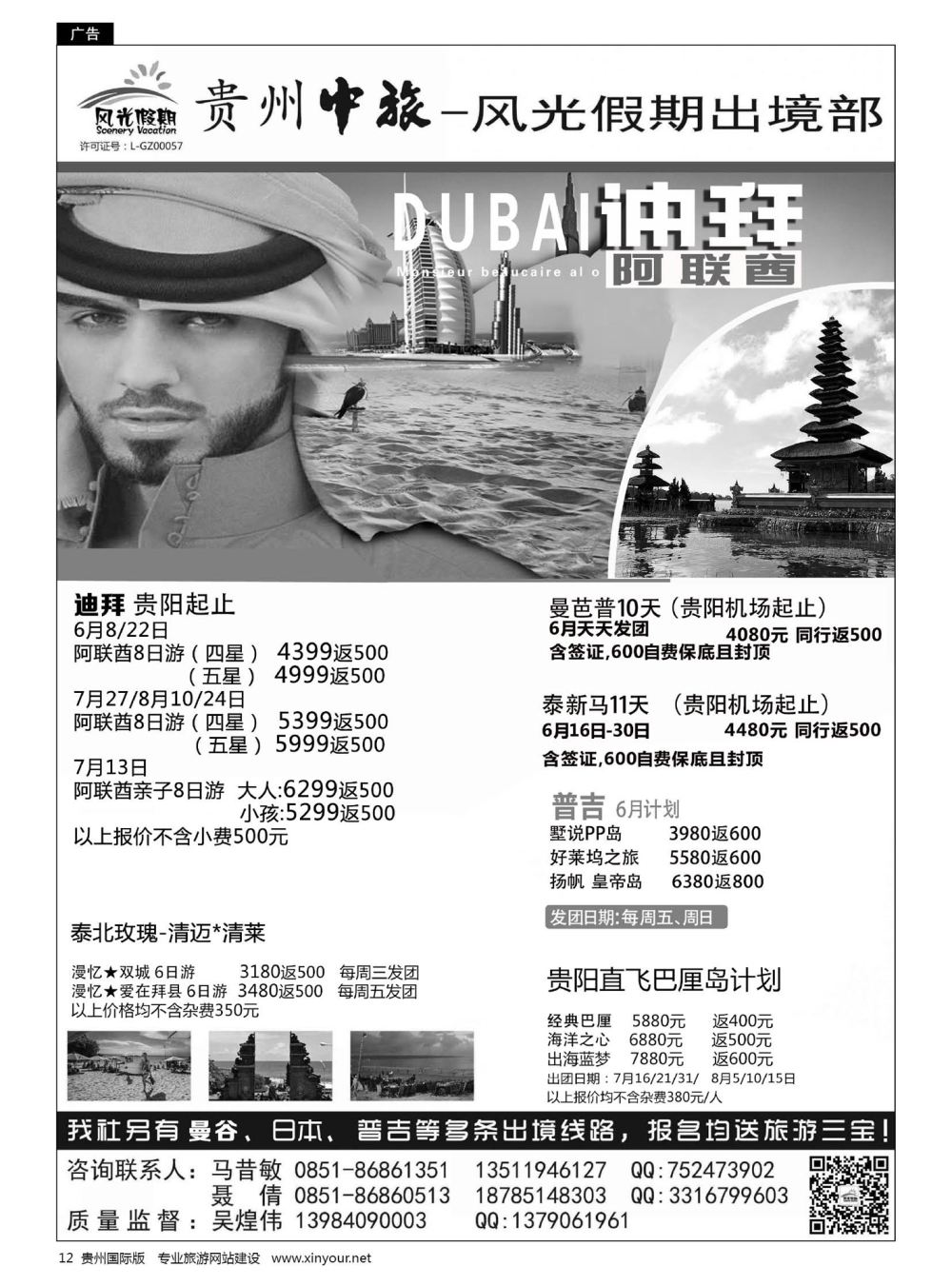 12  贵州海外风光假期出境部