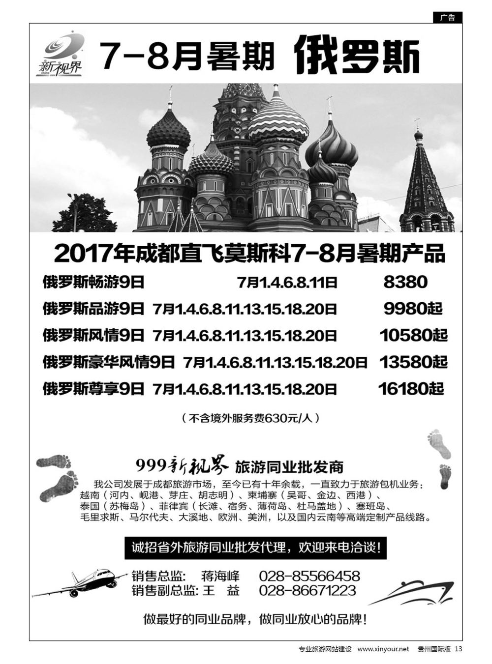 13  成都中国青年旅行社-999新视界