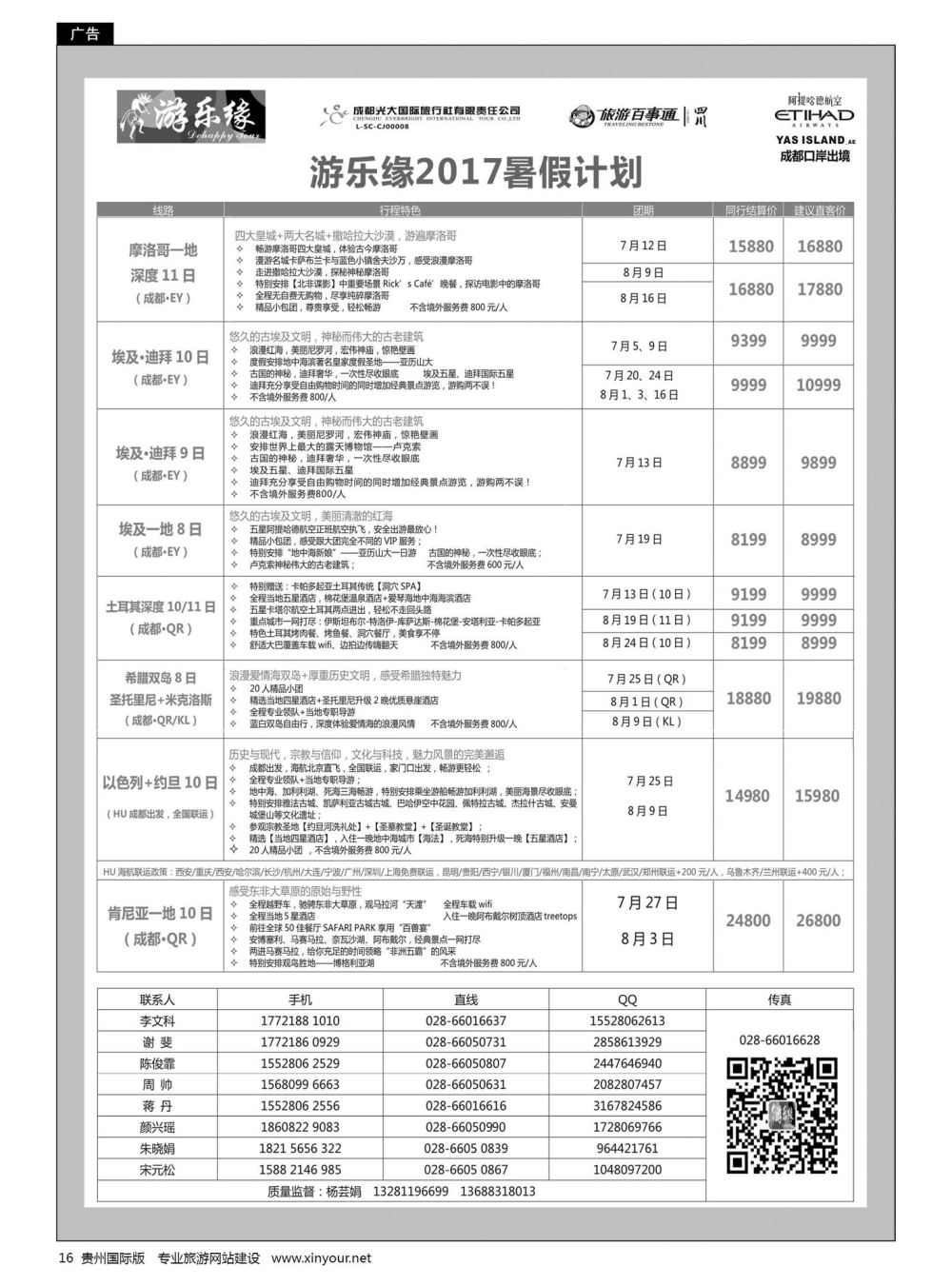 16  成都光大国旅游乐缘-暑期计划