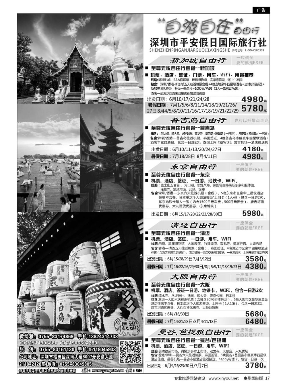 17  深圳平安假日旅行社-东南亚专线
