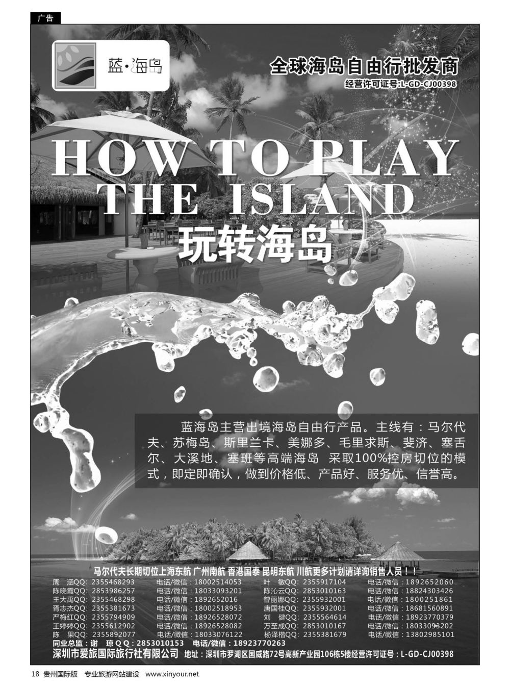 18  蓝海岛-马尔代夫，帕劳，苏梅，斯里兰卡，斐济，美娜多，