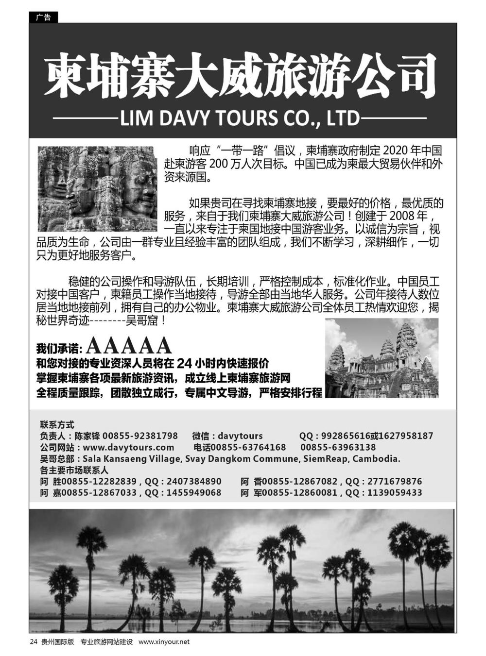24  柬埔寨大威旅游公司
