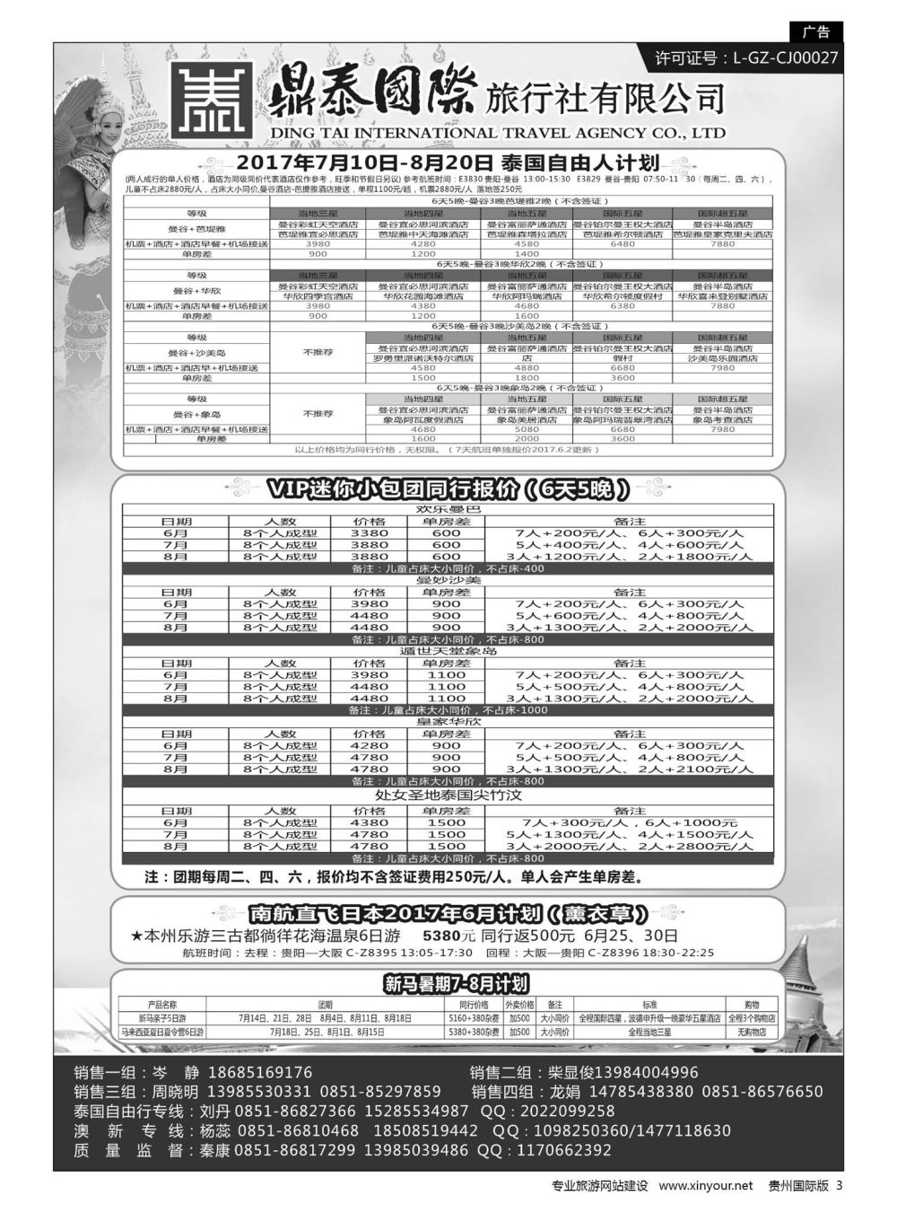 3  鼎泰国际旅行社有限公司——泰国自由行、韩国、日本专线｛01947｝