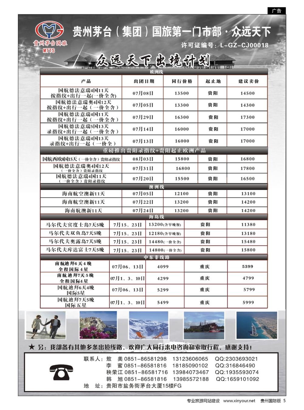5  贵州茅台（集团）国旅第一门市部·众远天下｛01948｝