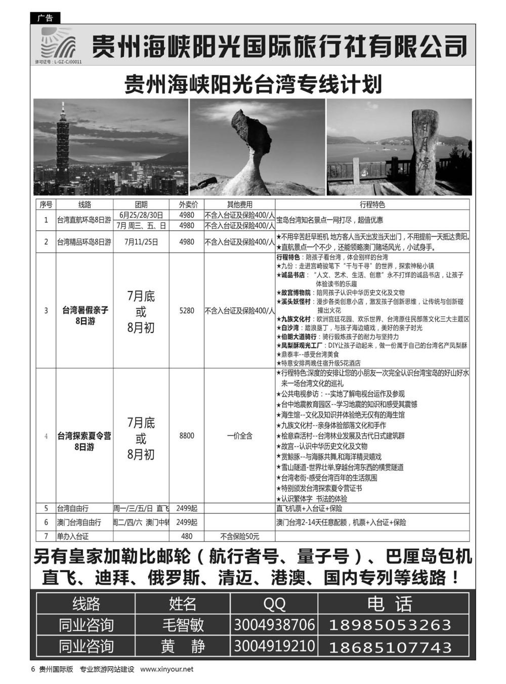6  贵州海峡阳光国际旅行社｛07096｝