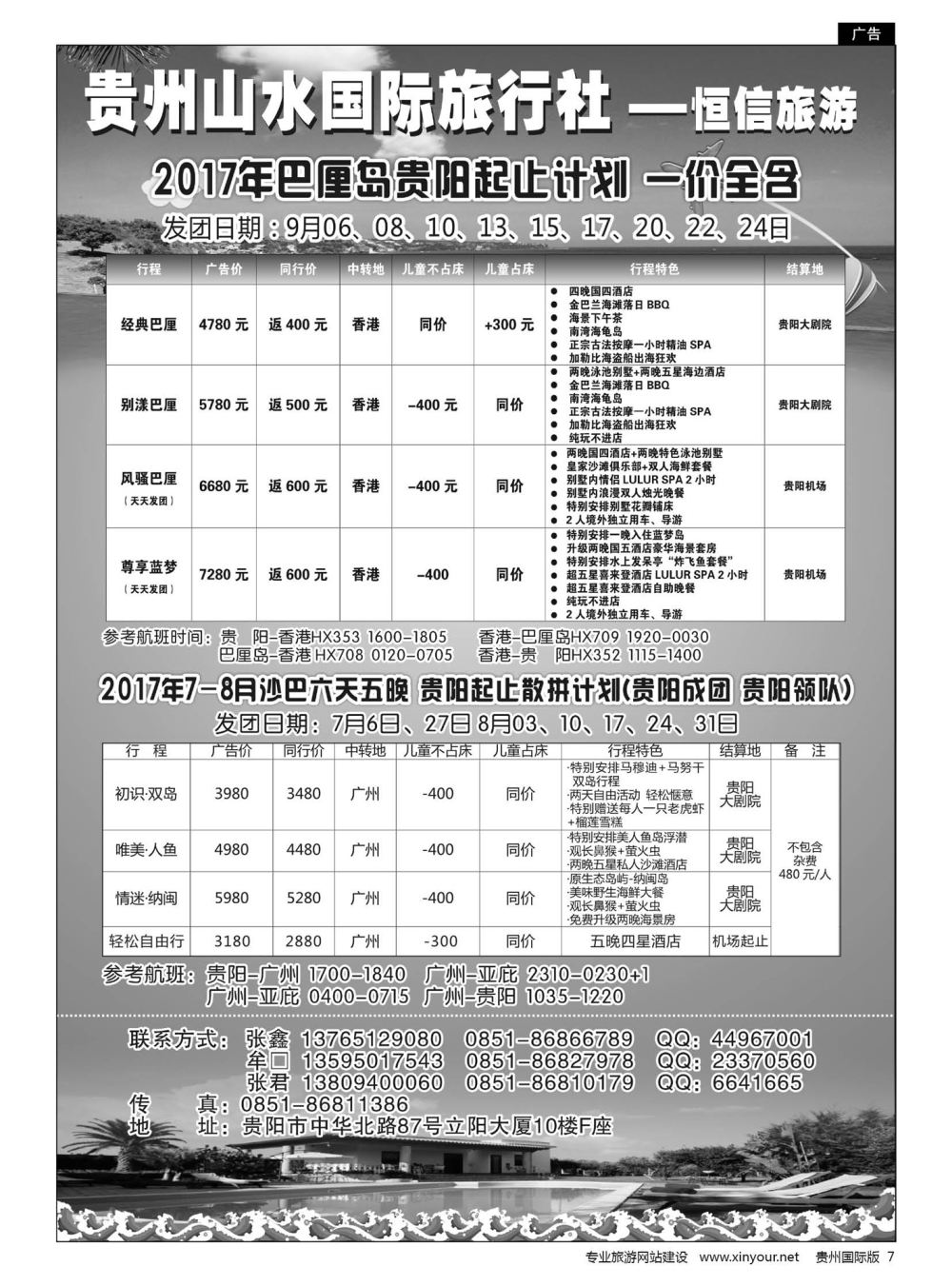 7  贵州山水国际旅行社出游中心