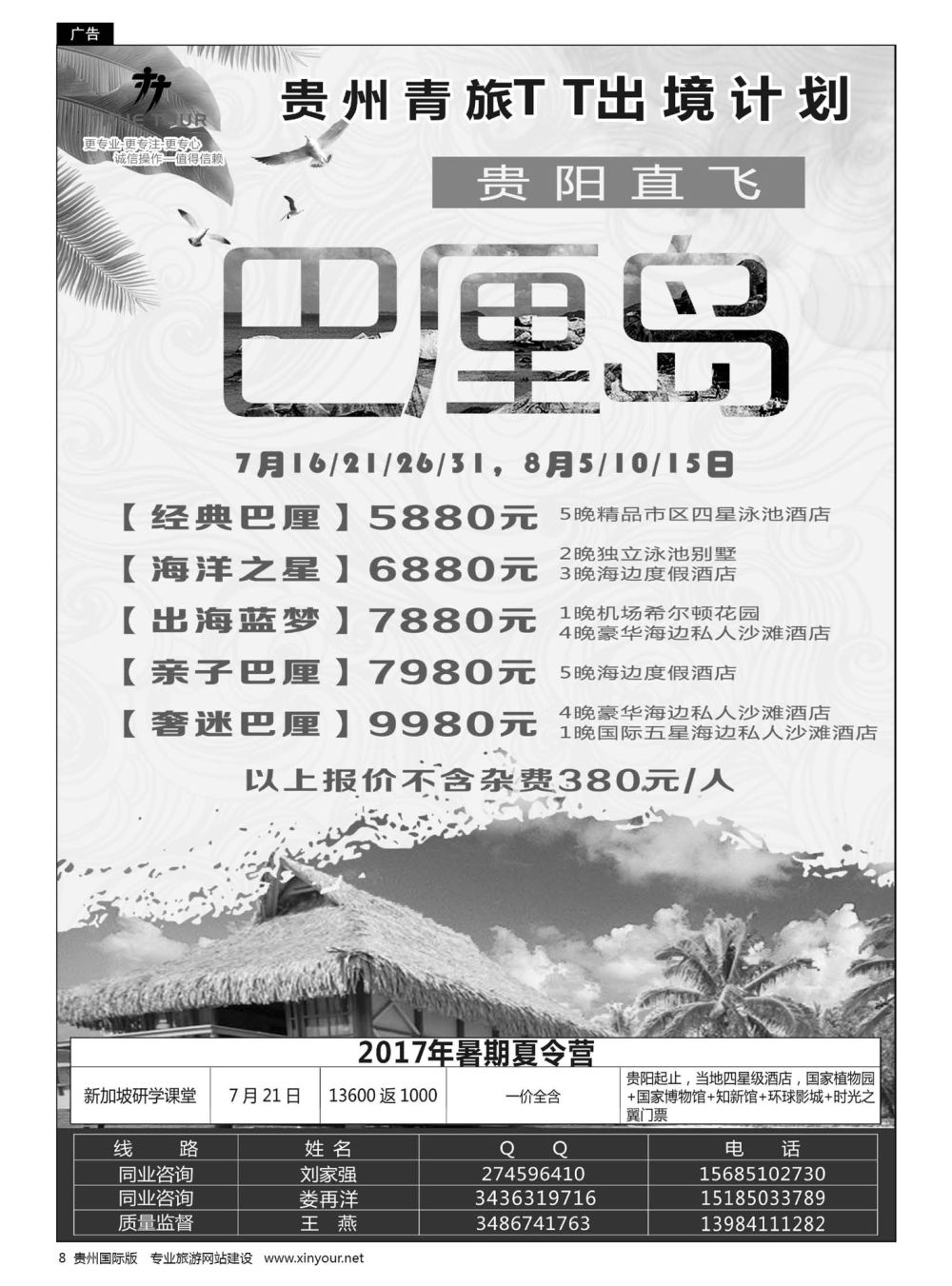 8  贵州青旅TT出境计划