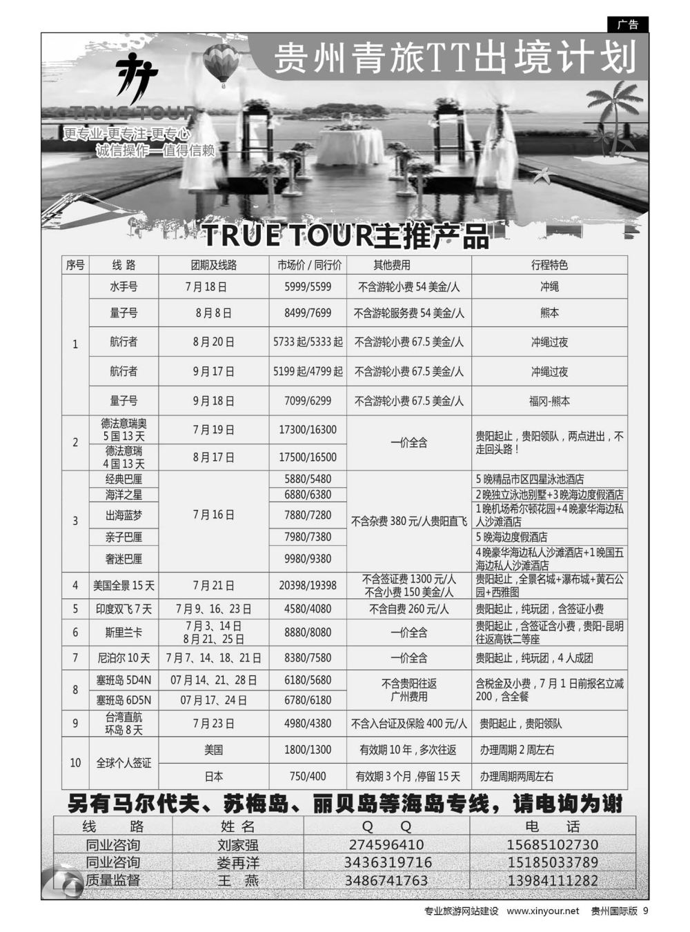 9  贵州青旅TT出境计划