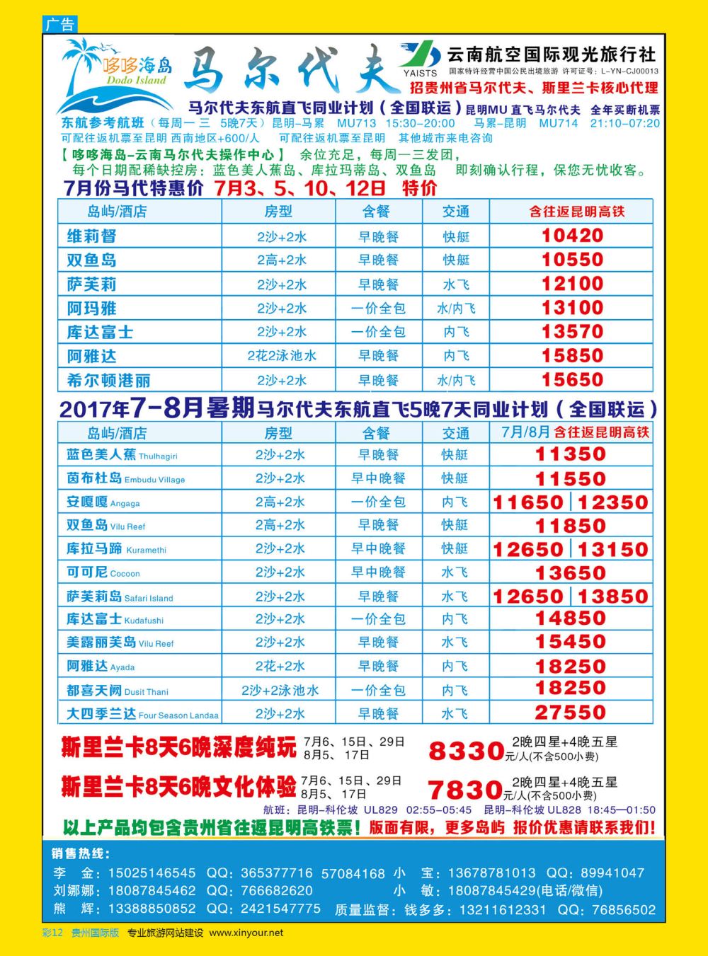 彩12  哆哆海岛-马尔代夫、斯里兰卡计划