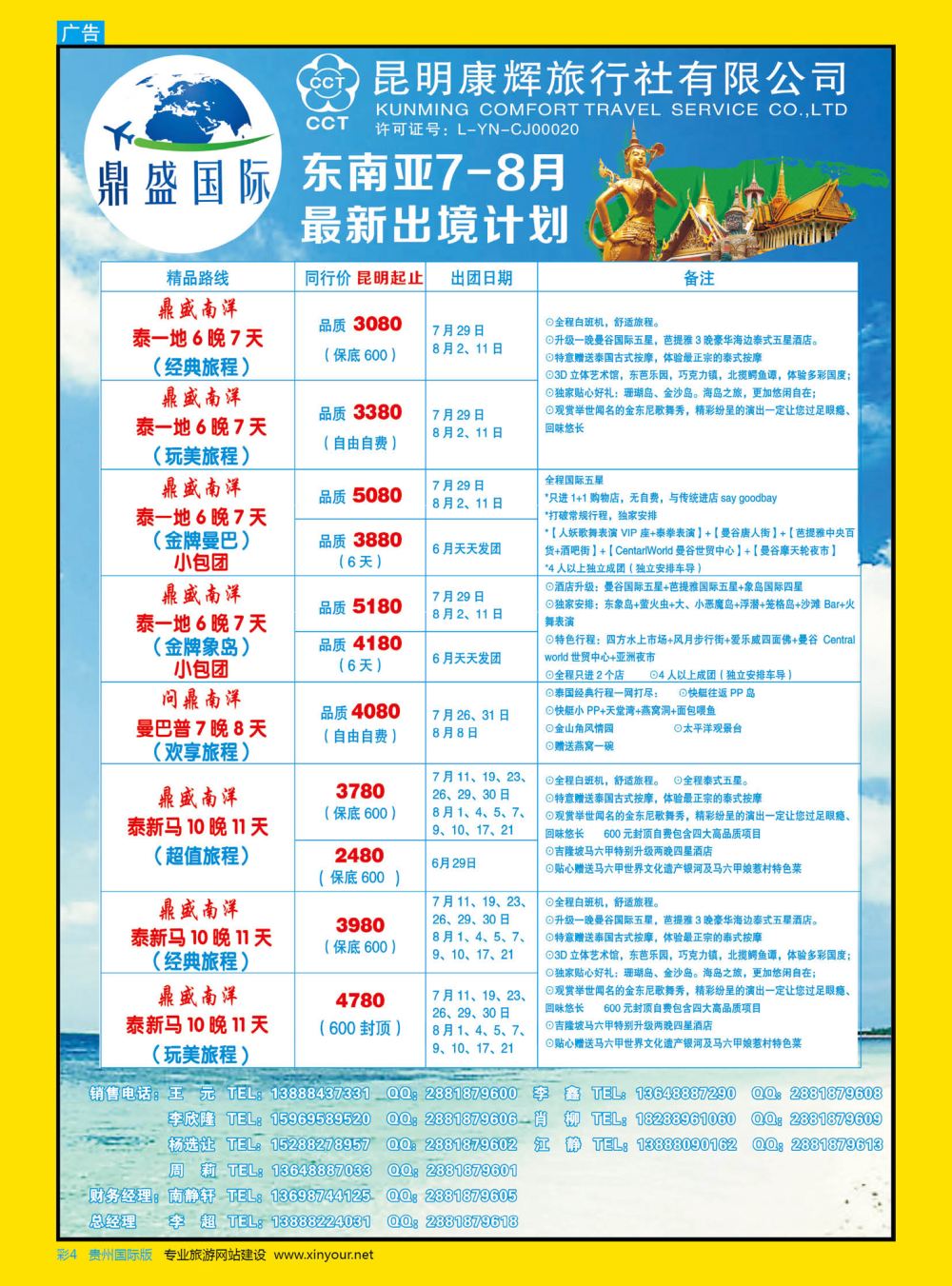 彩4  昆明康辉-鼎盛国际-东南亚计划