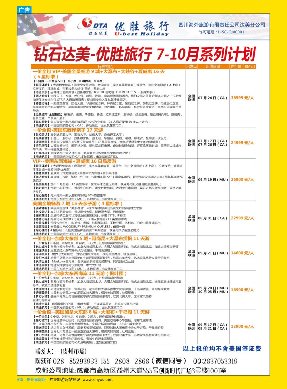 彩8  DTA钻石达美--美国VIP高端散拼