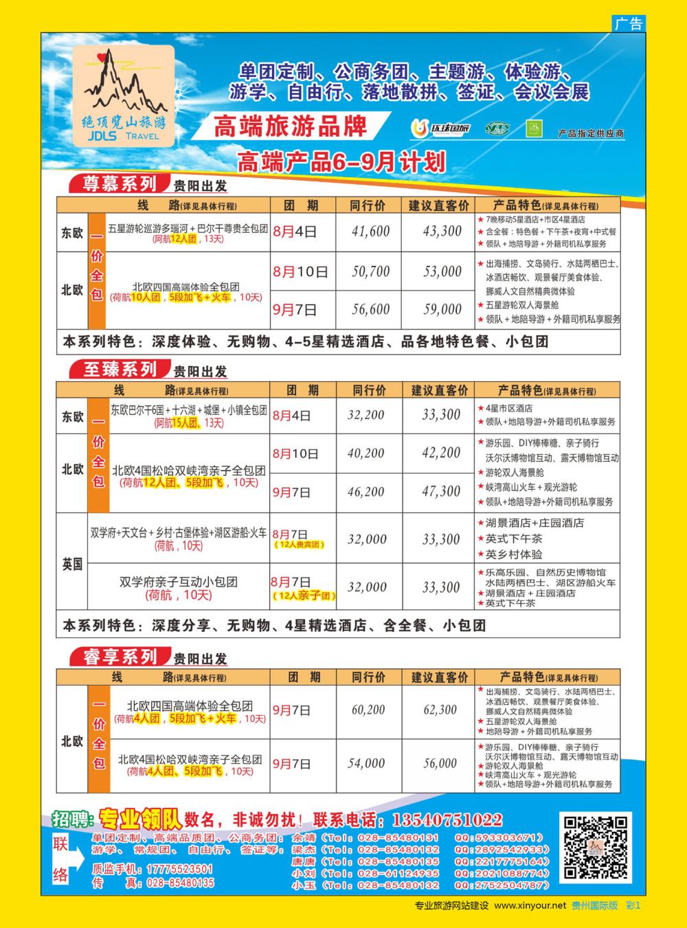 彩1  省青旅-绝顶览山