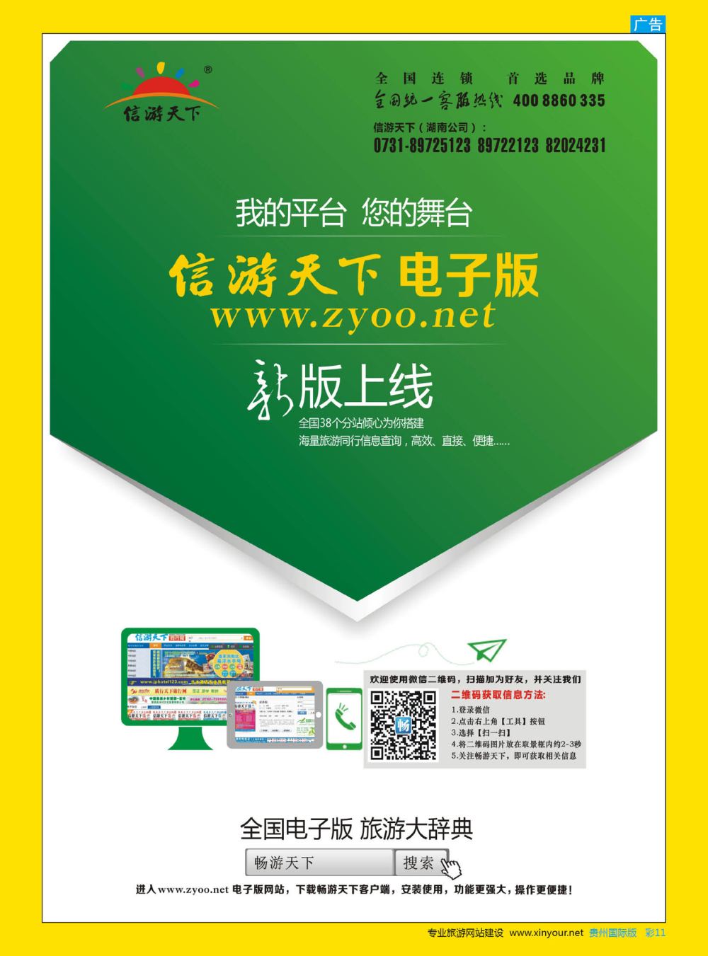 彩11  信游天下 电子版