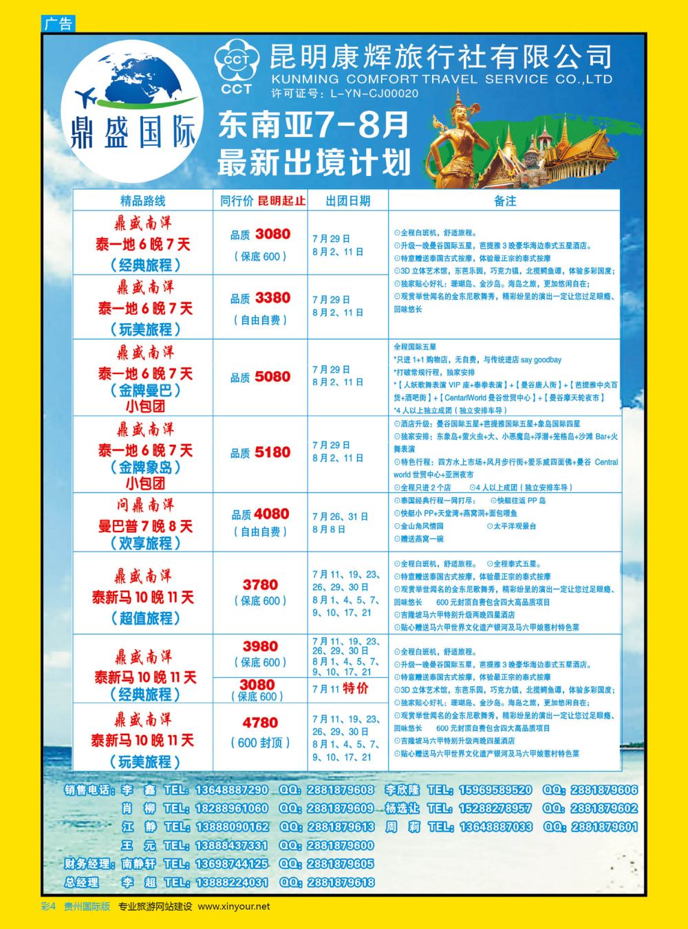 彩4  昆明康辉-鼎盛国际-东南亚计划