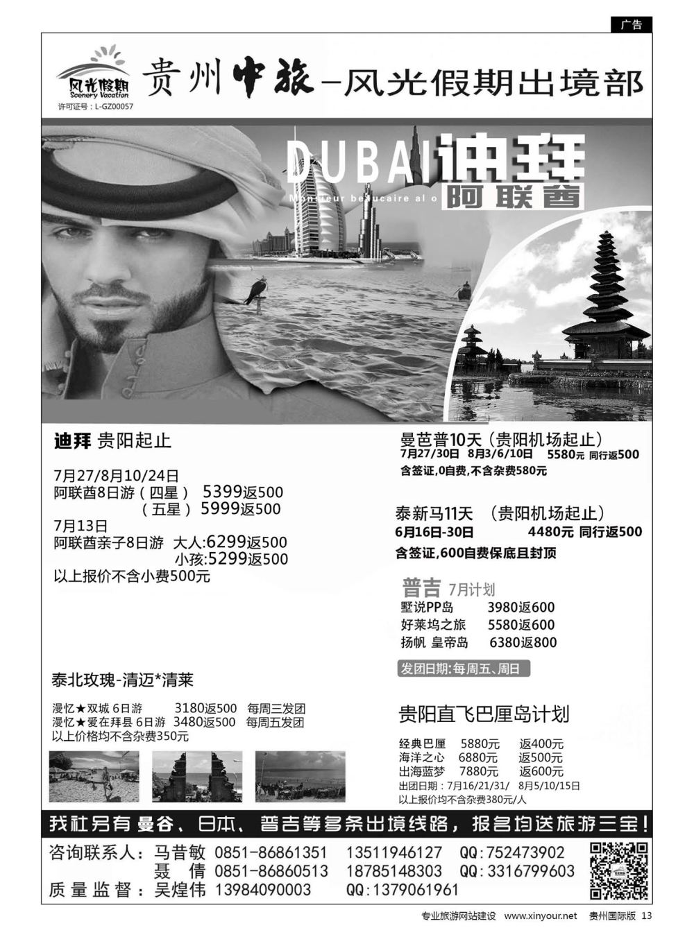 13  贵州海外风光假期出境部{07112