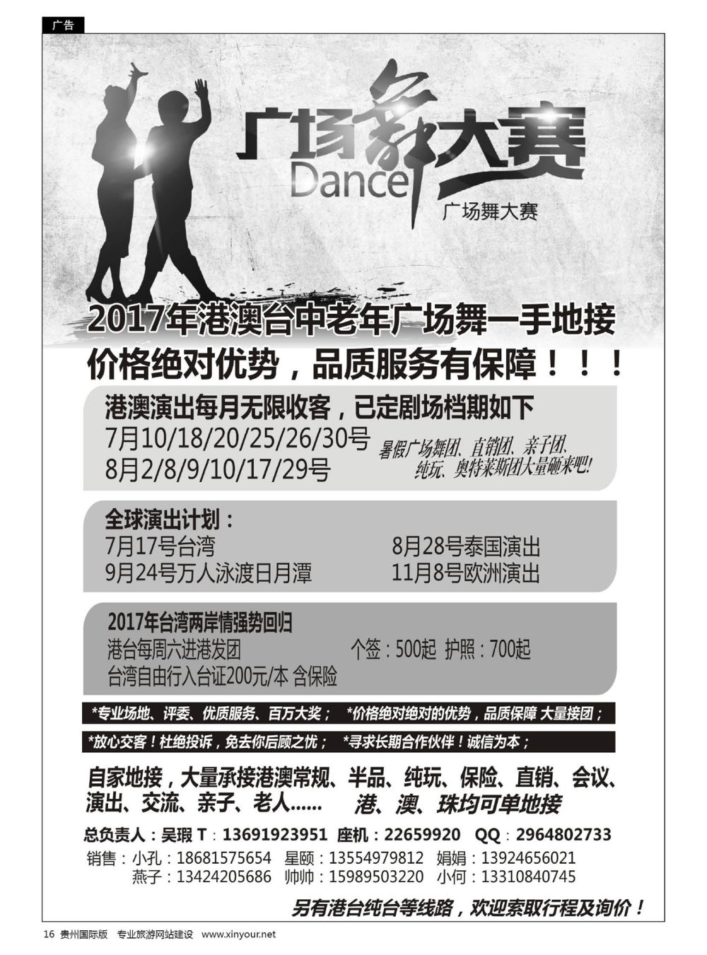 16  港澳广场舞大赛