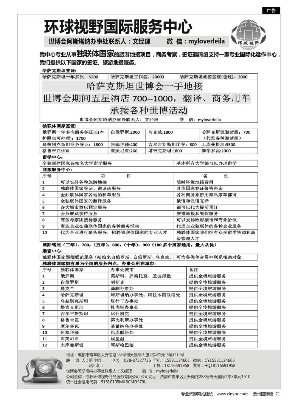 21  俄罗斯独联体国家旅游地接｛11533｝