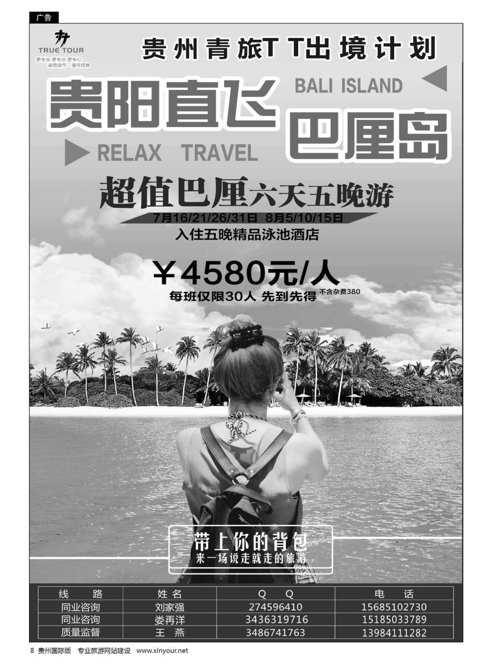 8  贵州青旅TT出境计划