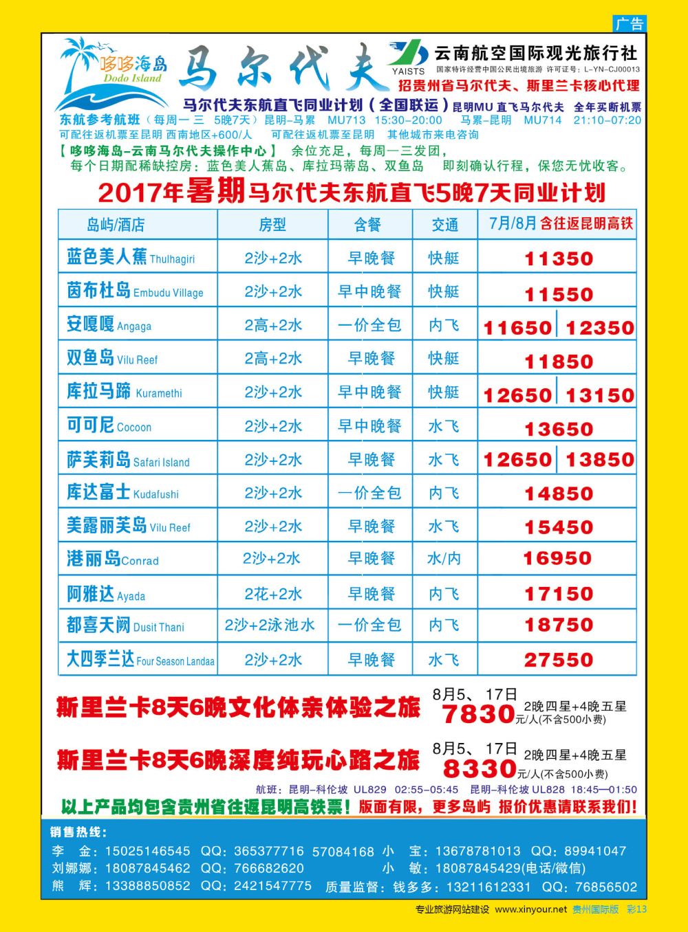 彩13  哆哆海岛-马尔代夫、斯里兰卡计划