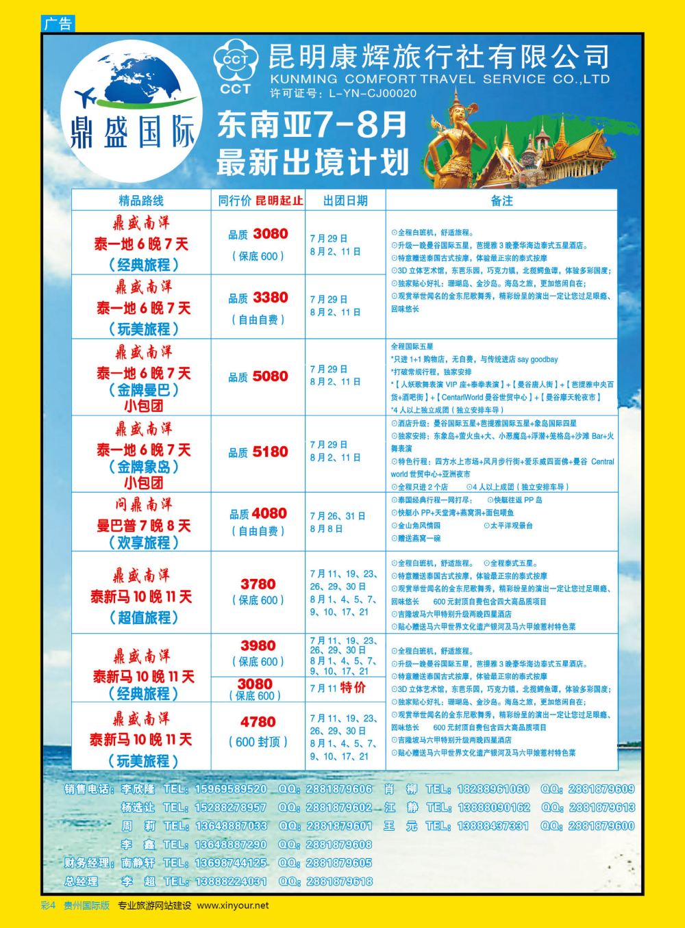 彩4  昆明康辉-鼎盛国际-东南亚计划