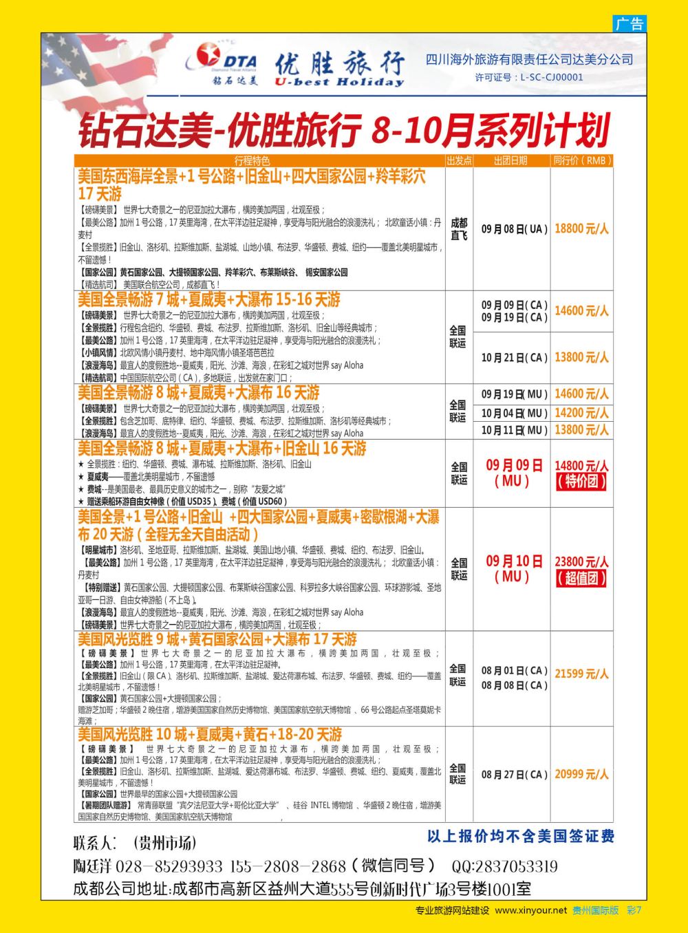 彩7  DTA钻石达美--美国VIP高端散拼