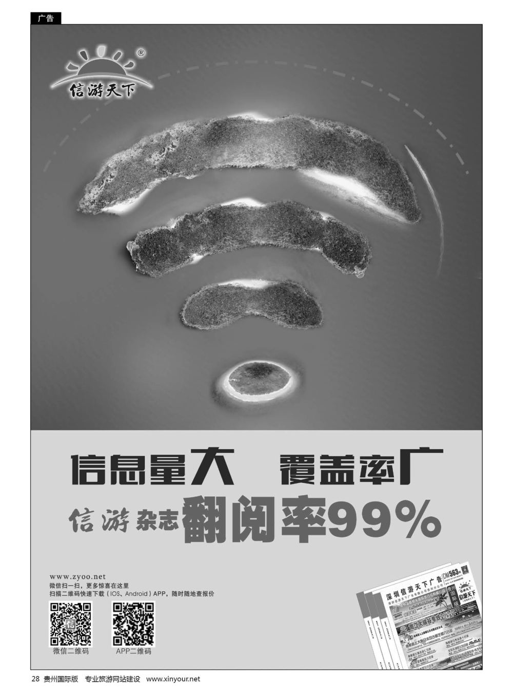 28  信游天下杂志翻阅率99%