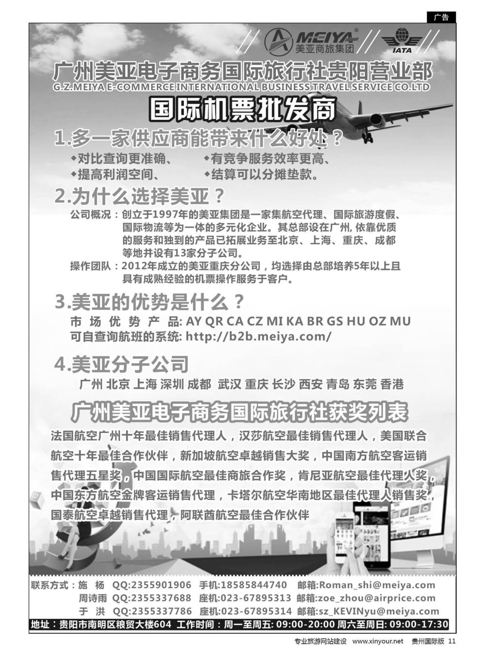 11  广州美亚电子商务国际旅行社——国际机票批发商