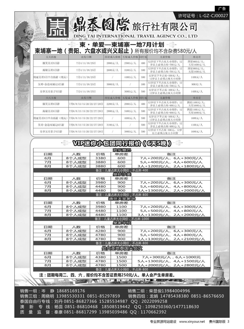 3  鼎泰国际旅行社有限公司——泰国自由行、韩国、日本专线｛01947｝