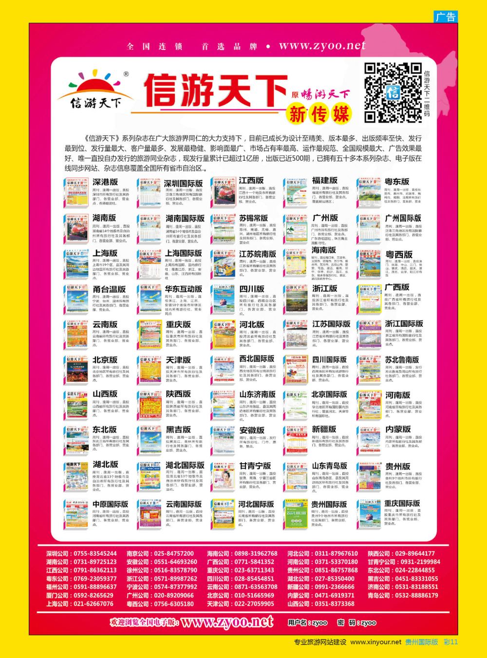 彩11  信游天下 电子版