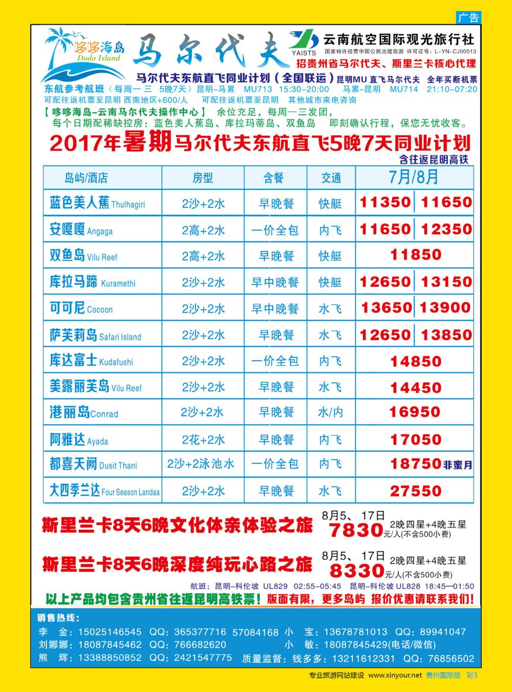 彩3  哆哆海岛-马尔代夫、斯里兰卡计划