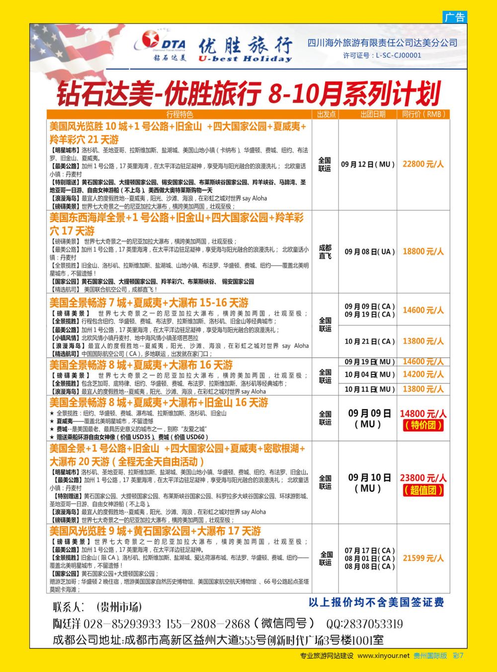 彩7  DTA钻石达美--美国VIP高端散拼