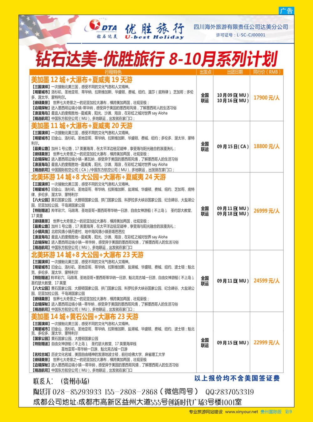 彩9  DTA钻石达美--美国VIP高端散拼