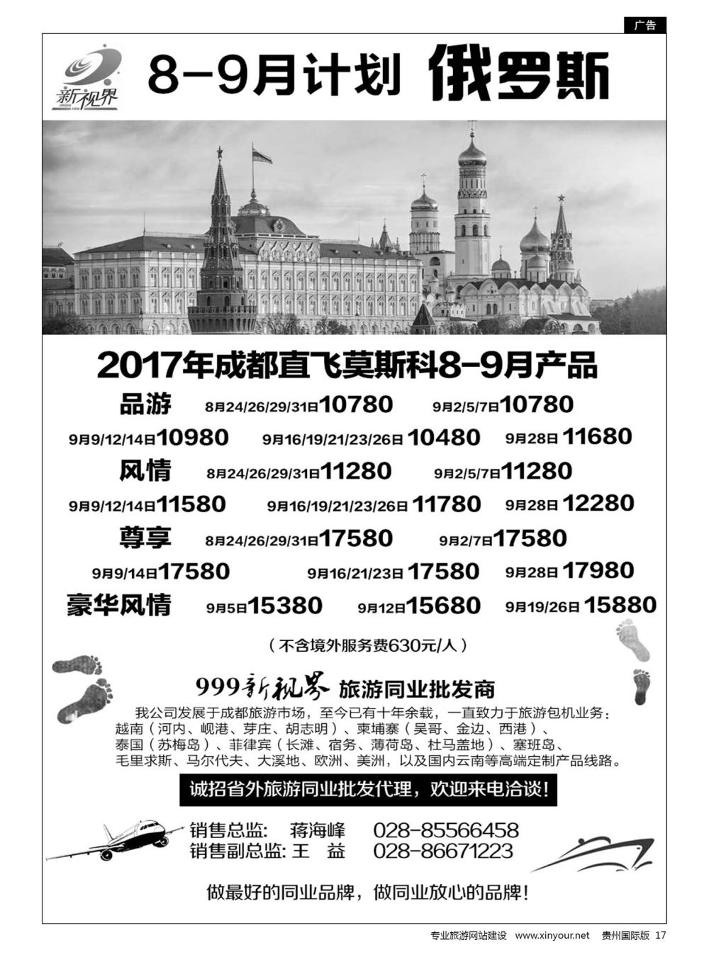 17  成都中国青年旅行社-999新视界