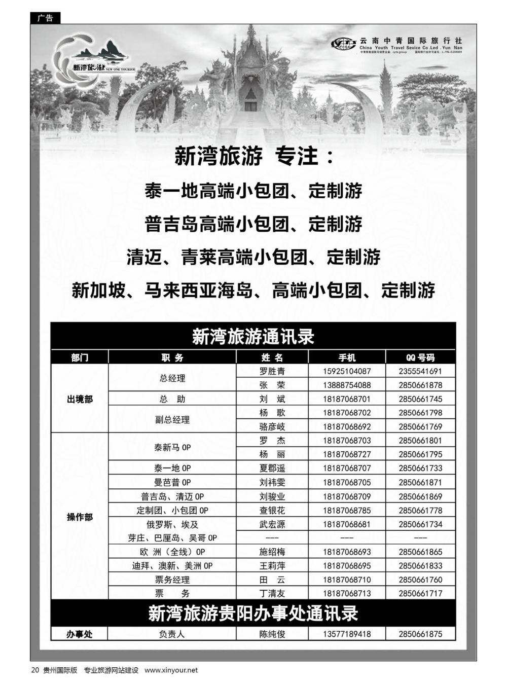 20  云南中青国旅-新湾旅游-全系列计划