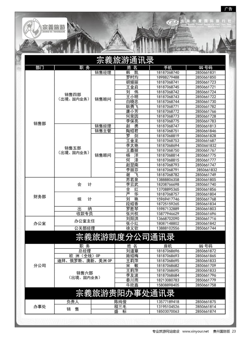 23  云南中青国旅-宗義旅游-东南亚全系列计划