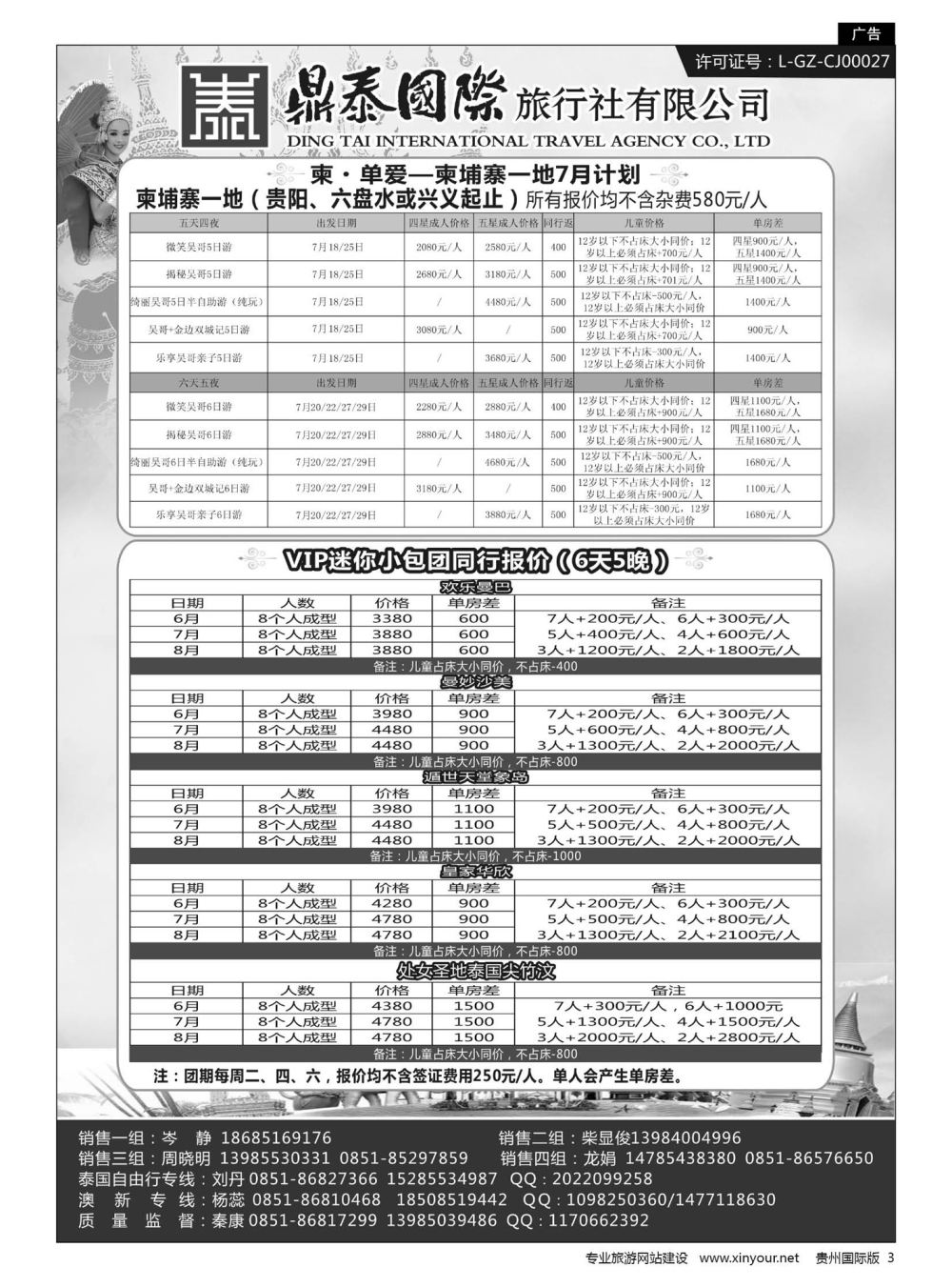 3  鼎泰国际旅行社有限公司——泰国自由行、韩国、日本专线｛01947｝