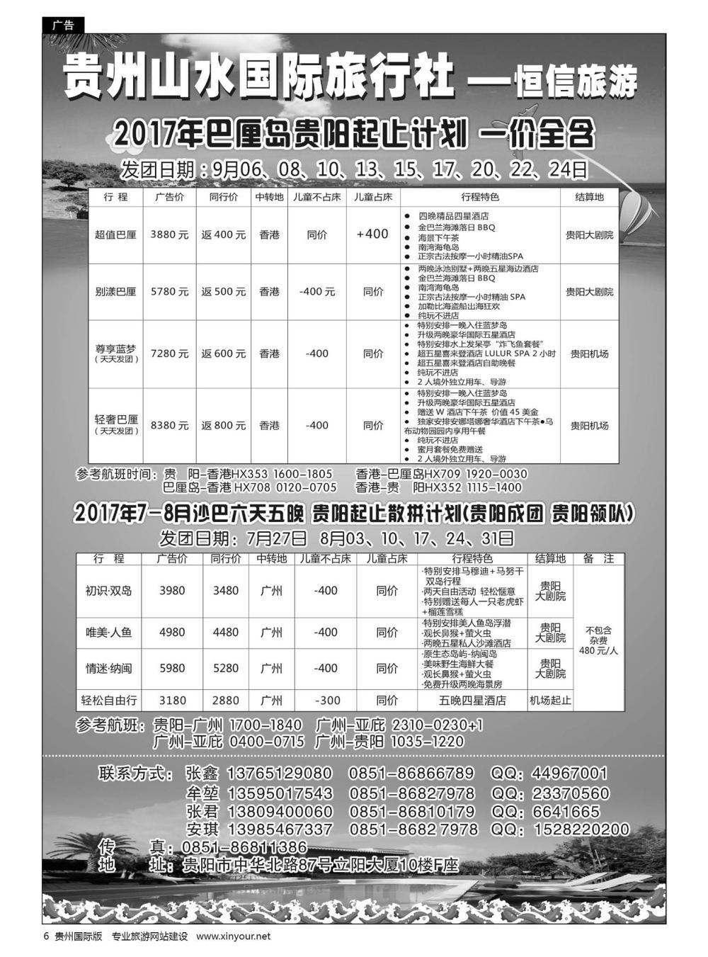 6  贵州山水国际旅行社出游中心