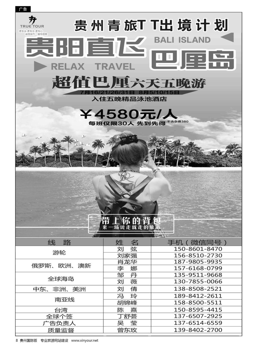 8  贵州青旅TT出境计划