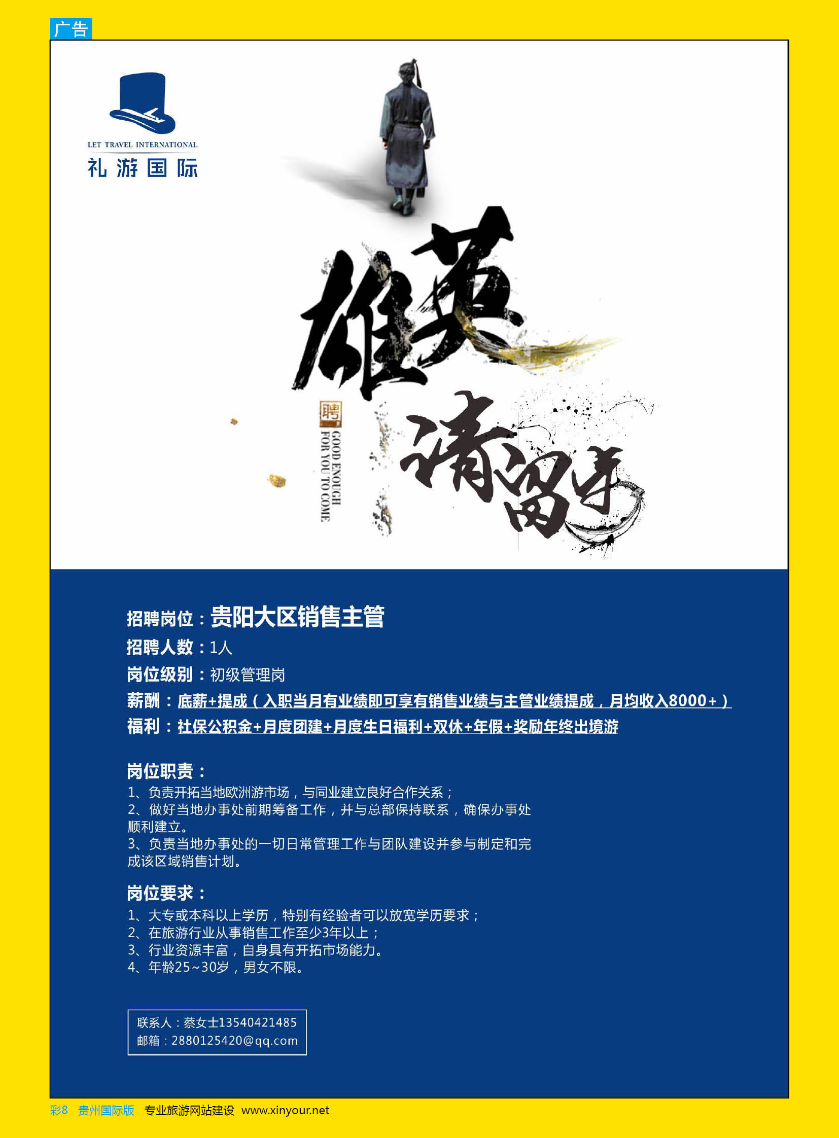 彩8  礼游国际-招聘